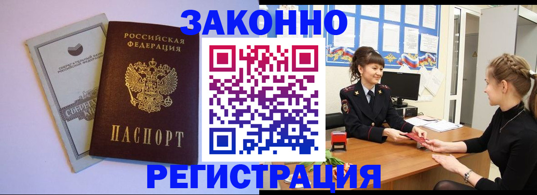 регистрация в Волоколамске