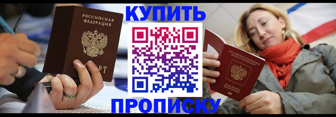прописка для школы в Волоколамске