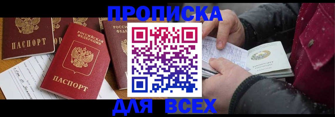 прописка ребенка в Волоколамске