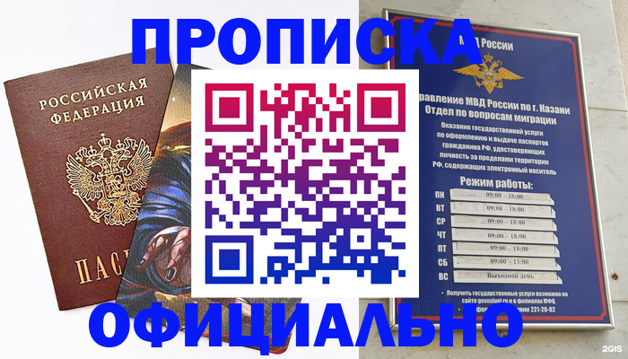 временная прописка в Волоколамске