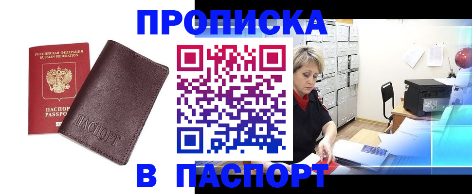 прописка ребенка в Волоколамске