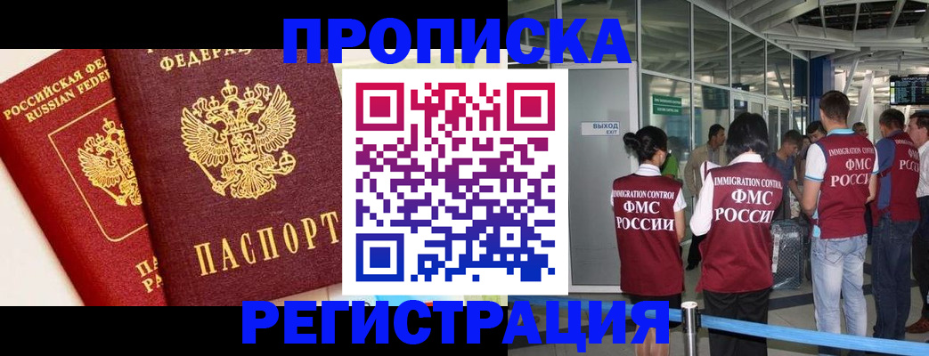 прописка гарантия в Волоколамске
